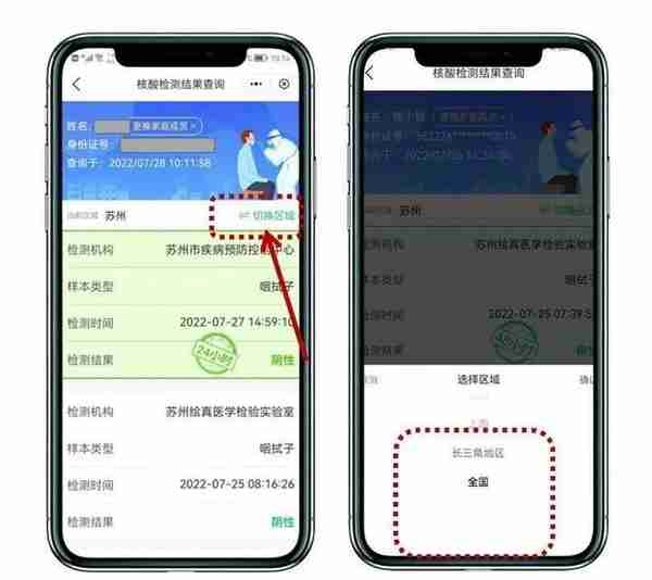 真方便！“苏周到”全国核酸检测结果一键查