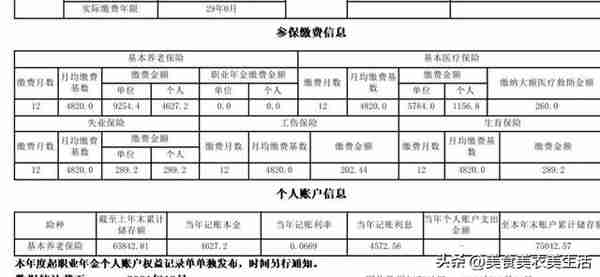 给天津的一位老乡测算一下养老金