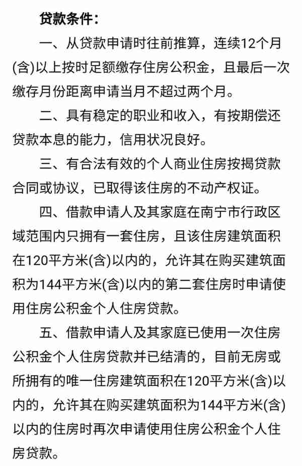 南宁房贷商转公怎么转？需要注意什么细节