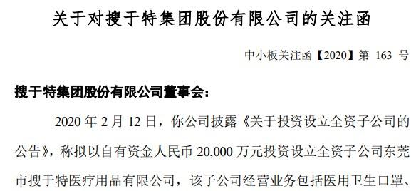 核心指标变动全为负，搜于特股价全靠"炒"？口罩、在线教育等概念能否撑得起搜于特的未来