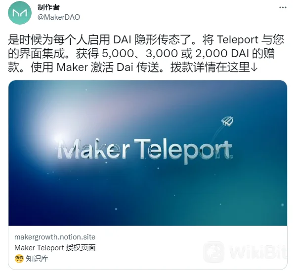 天眼深度丨Maker推出了DAI交叉链传输基础设施MakerTeleport