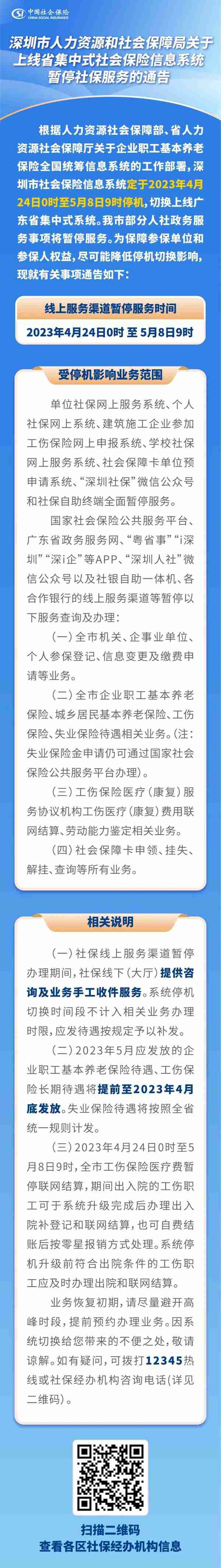 深圳社保卡办理官网(深圳市社保卡办理流程)